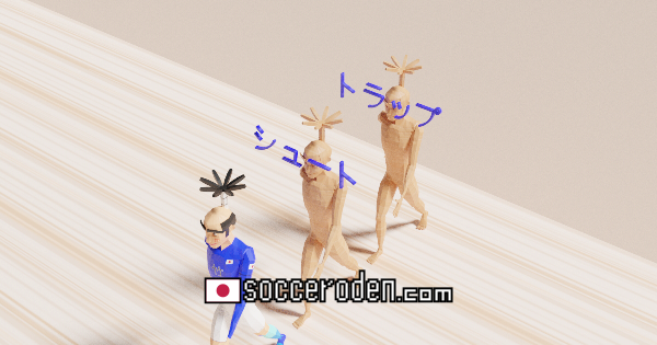 シュートとトラップ、先に覚えたいのはどちらかのOGP画像