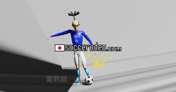 鉛筆の持ち方を変えるとサッカーが上手くなるのかのOGP画像
