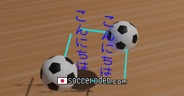 ボールを蹴る技術を磨こうのOGP画像