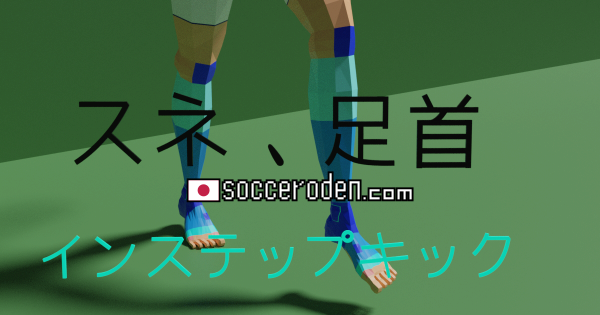 シュートとキックのOGP画像