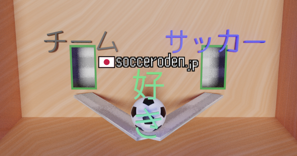 サッカーを続けたい人とチームとの時間を増やしたい人のOGP画像