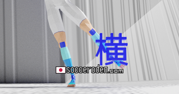 慣れるとシュートが早くなるのOGP画像